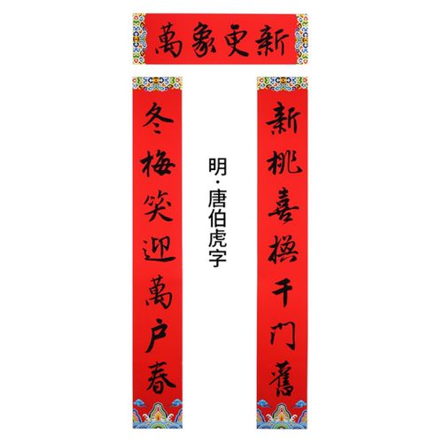 1点3米虎年春节对联贴纸新年装饰杨柳青118cm七言书法黑字春联对子