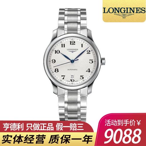 【二手95新】浪琴 名匠系列  自动机械  男表 商务 休闲手表 二手钟表