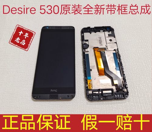 适用于htc desire 530全新带框屏幕总成 内外屏 触摸屏 液晶屏