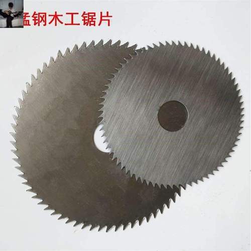 切割片多功能切割高速钢圆锯片通用型金属专业木工电圆锯手提刀