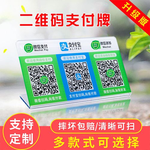 微信收钱码二维码支付牌银行收款码定做商家扫码支付牌亚克力定制