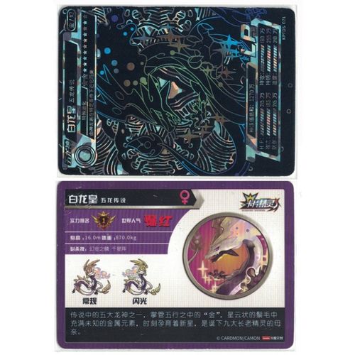 卡片精灵五行龙lrers铠霸翡伦翠白龙皇次元兽墨麒麟索拉贡【京闪配送
