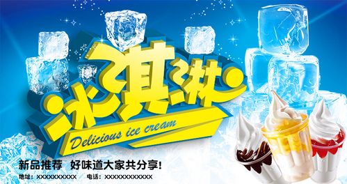 m768冰淇淋圣代冰激凌雪糕冷饮宣传画633贴图喷绘展板海报印定制