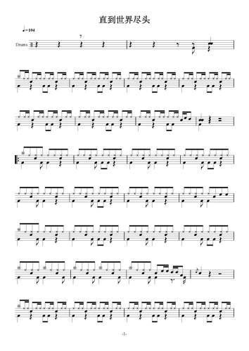 灌篮高手— 直到世界尽头 送动态鼓谱 无鼓伴奏 爵士鼓架子鼓鼓谱