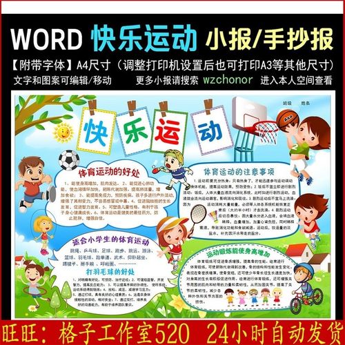 体育运动小报运动会健康读书电子手抄小报word小报