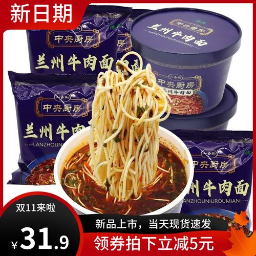 【新货】中央厨房兰州牛肉面小香厨方便速面食面即食