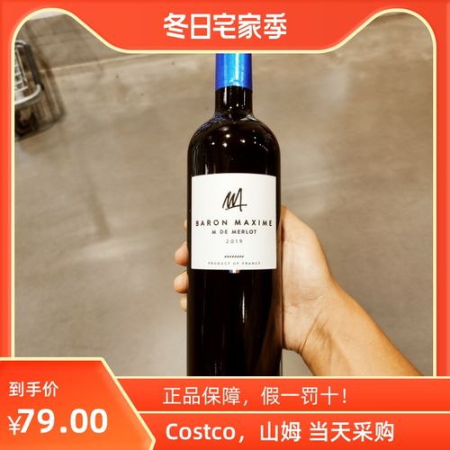 法国baron maxime m de merlot梅洛半干红葡萄酒750ml开市客costc