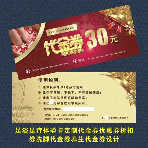 足浴代金券足疗会所体验卡定制优惠券折扣券洗脚养生体验卡现金券