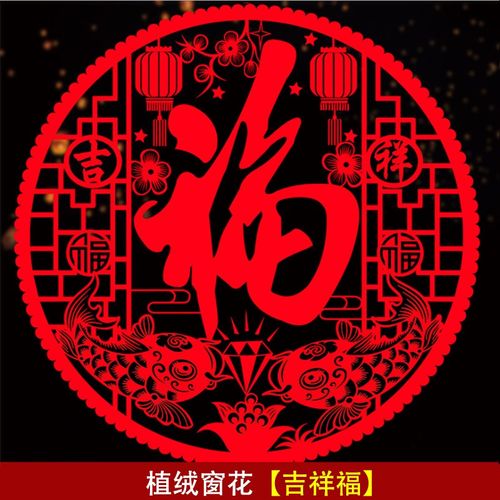 孩派(hihgparty)福字门贴镂空 大号福字剪纸窗花静电贴玻璃贴门贴纸