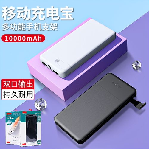10000毫安带支架充电宝2.4a手机通用移动电源便携带