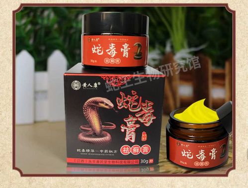 黄人康蛇毒膏治牛皮藓药膏乌蛇皮肤止痒膏湿毒清软膏外用皮炎