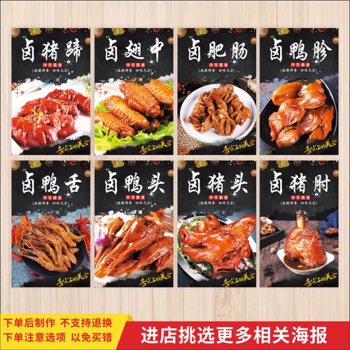 熟食卤味海报卤牛肉鸭架贴纸卤菜店广告墙贴鸭脖鸭货猪蹄宣传贴纸