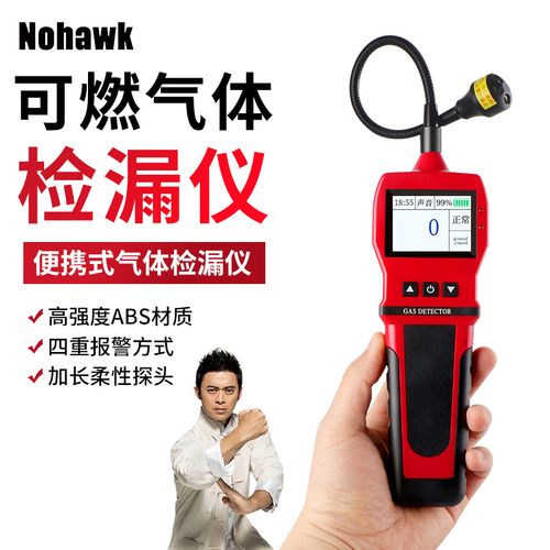保时安手持便携式可燃气体检漏仪检测仪报警器液化气天然气漏气检测仪