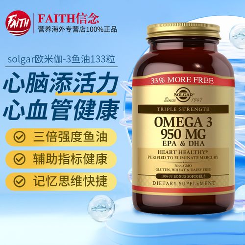 solgar3倍鱼油美国进口omega3dha深海鱼油欧米伽中老年补脑胶囊