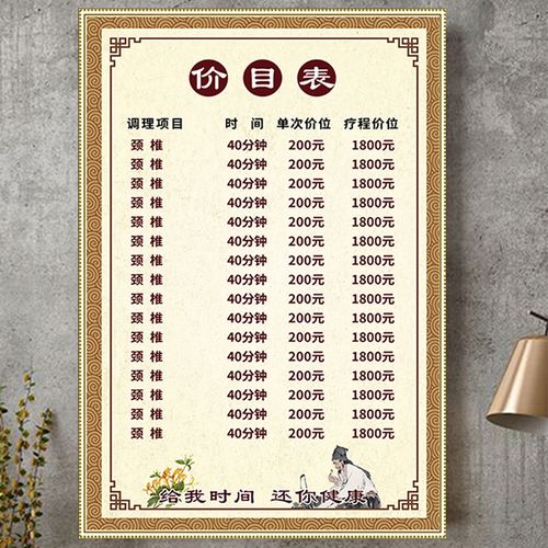 馆项目理疗养生馆价目表定制推拿足疗按摩价目表美容院价格表设计制作