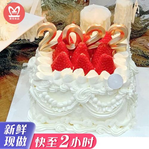 网红2022跨年新年元旦生日蛋糕同城配送当天到水果草莓蛋糕公司活动送