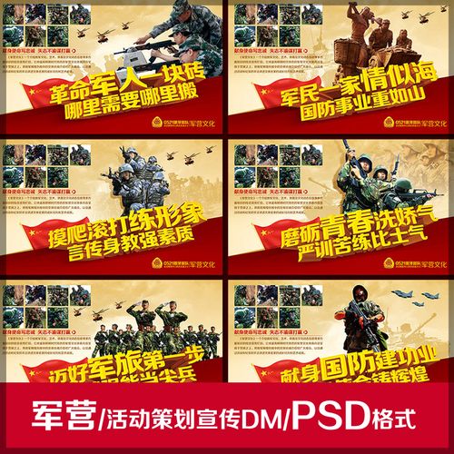军营宣传标语画 征兵军营军旅文化挂画海报条幅psd模设计板 hb228
