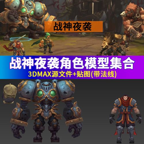 战神夜袭 欧美风卡通q版手绘怪物角色人物3d模型贴图 3dmax源文件