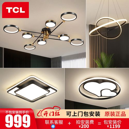 tcl  客厅吊灯轻奢灯具现代简约大气北欧灯饰2021新款全屋套餐组合