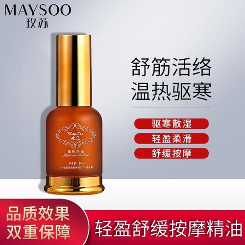 玫苏植物精油疏通经络按摩全身颈椎肩刮痧推拿喷雾官方维一正品