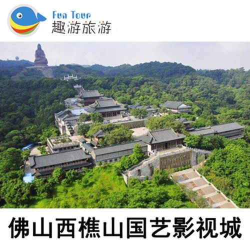 [西樵山国艺影视城-大门票]佛山西樵山国艺影视城电子门票