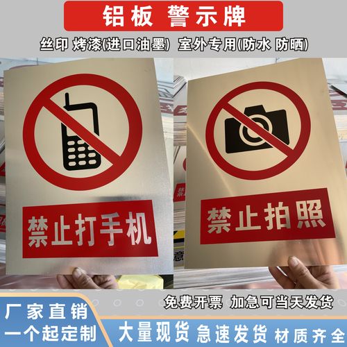 铝板标示牌加油站禁止打手机标识牌危险警示牌禁止拍照提示牌不锈钢