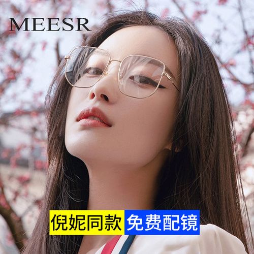 g家倪妮同款网红防蓝光抗电脑辐射护目大框显脸小素颜眼镜平光女