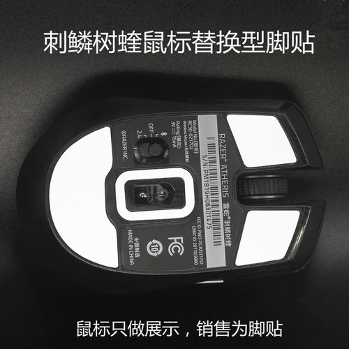 适用于雷蛇刺鳞树蝰鼠标替换型脚贴脚垫助滑贴