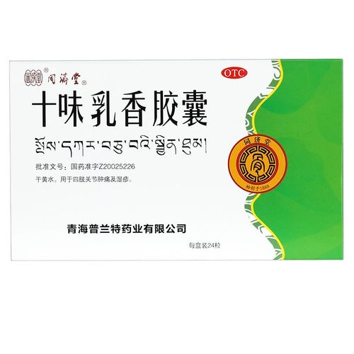 同济堂 十味乳香胶囊 0.3g*24粒 1盒装