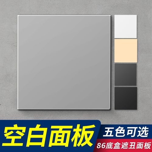 86型银色家用空白面板盖板开关插座白板电源挡板暗盒