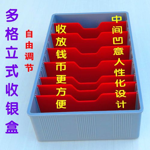 盒分类式多放钱商用塑料抽屉现金盒格分钱收银盒抽屉