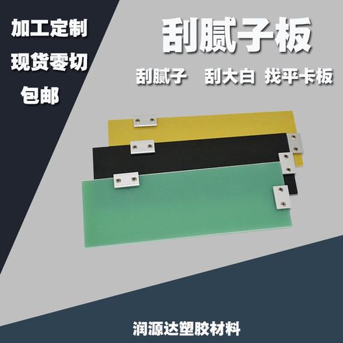 超硬刮板玻纤材质多功能可调找平卡板双眼皮石膏板刮腻子可定制