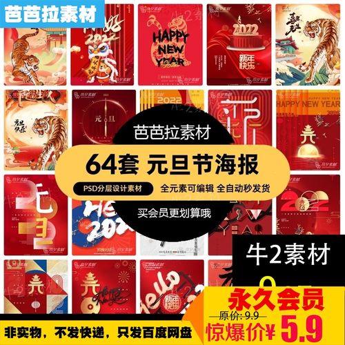 2022元旦节节气节庆新年虎年春节元旦海报psd分层设计素材