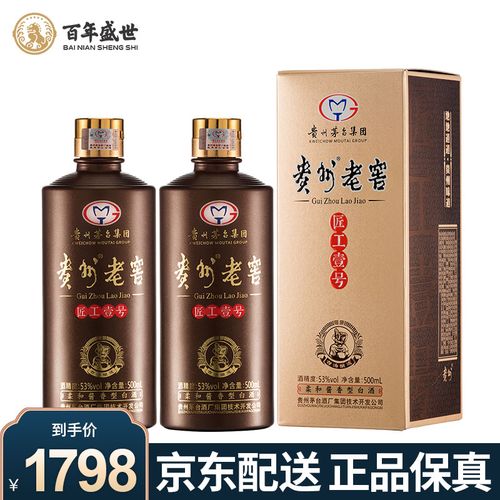 【正品保障】贵州茅台集团 贵州老窖  柔和酱香型白酒 粮食酒 匠工壹