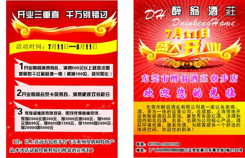 海报印制656宣传单设计素材892酒店酒庄盛大开业促销活动