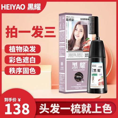正品黑耀植物染发梳染发剂纯植物无刺激可遮白发懒人在家染一梳彩