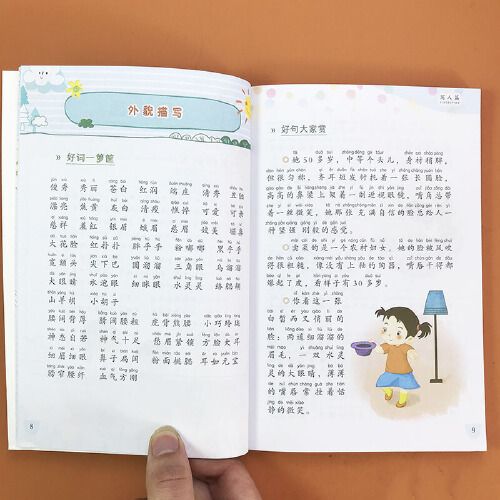 小学生好词好句好段大全一二三年级好词佳句摘抄本积累书四五六年级