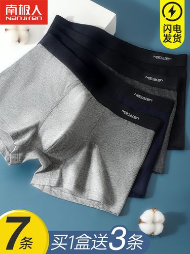 南极人男士内裤男纯棉平角短裤头夏季男式大码薄款透气四角底裤衩