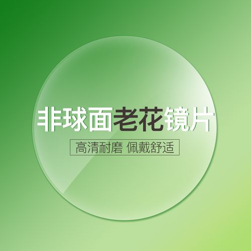 1.61远视镜片老花眼镜片网上配镜片老花防辐射镜片1.56非球面镜片