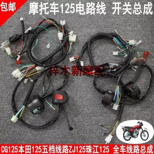 摩托车cg125本田125五档线路zj125珠江125电缆大线 全车线路总成