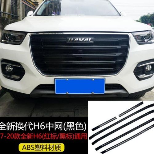 全新哈弗h6黑武士中网改装哈佛h6前脸装饰条外观熏黑改色冠军版20