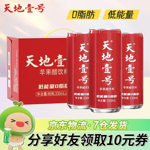 天地壹号 苹果醋饮料330ml*15罐整箱青春版 清爽解腻
