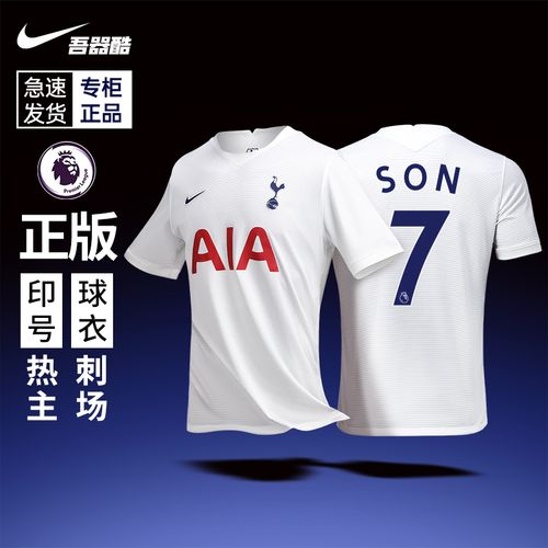 耐克热刺主场球衣 孙兴慜nike球迷版21-22英超欧冠正版印号cv7918
