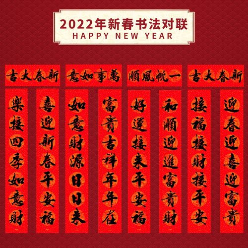 2022年搬家装饰春联大门套装春节福字货书法新春新年对联过年乔迁