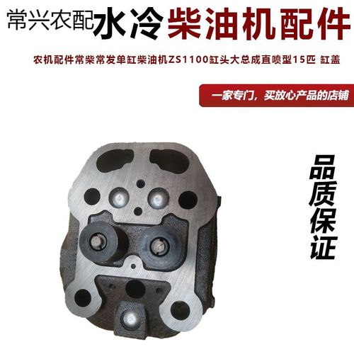 农机配件常柴常发单缸柴油机zs1100缸头大总成直喷型15匹 缸盖