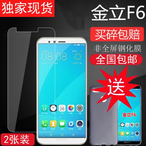 金立f6手机钢化膜金立f6钢化玻璃膜5.7寸手机专用防爆