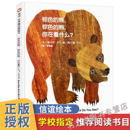 δδ棕色的熊,棕色的熊,你在看什么精装信宜世界精选画图书brownbea