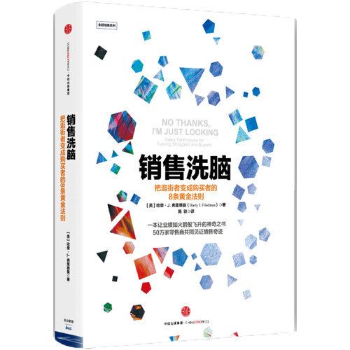 销售洗脑