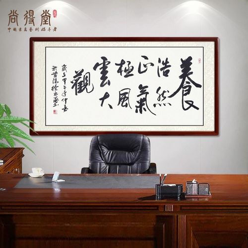 名家手写书法作品客厅办公室挂画壁画真迹定制字画装饰画 养浩然正气
