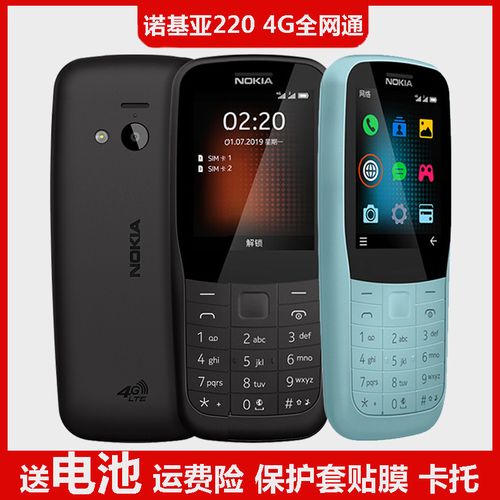 nokia/诺基亚 220 4g全网通移动联通电信老人机直板按键备用手机